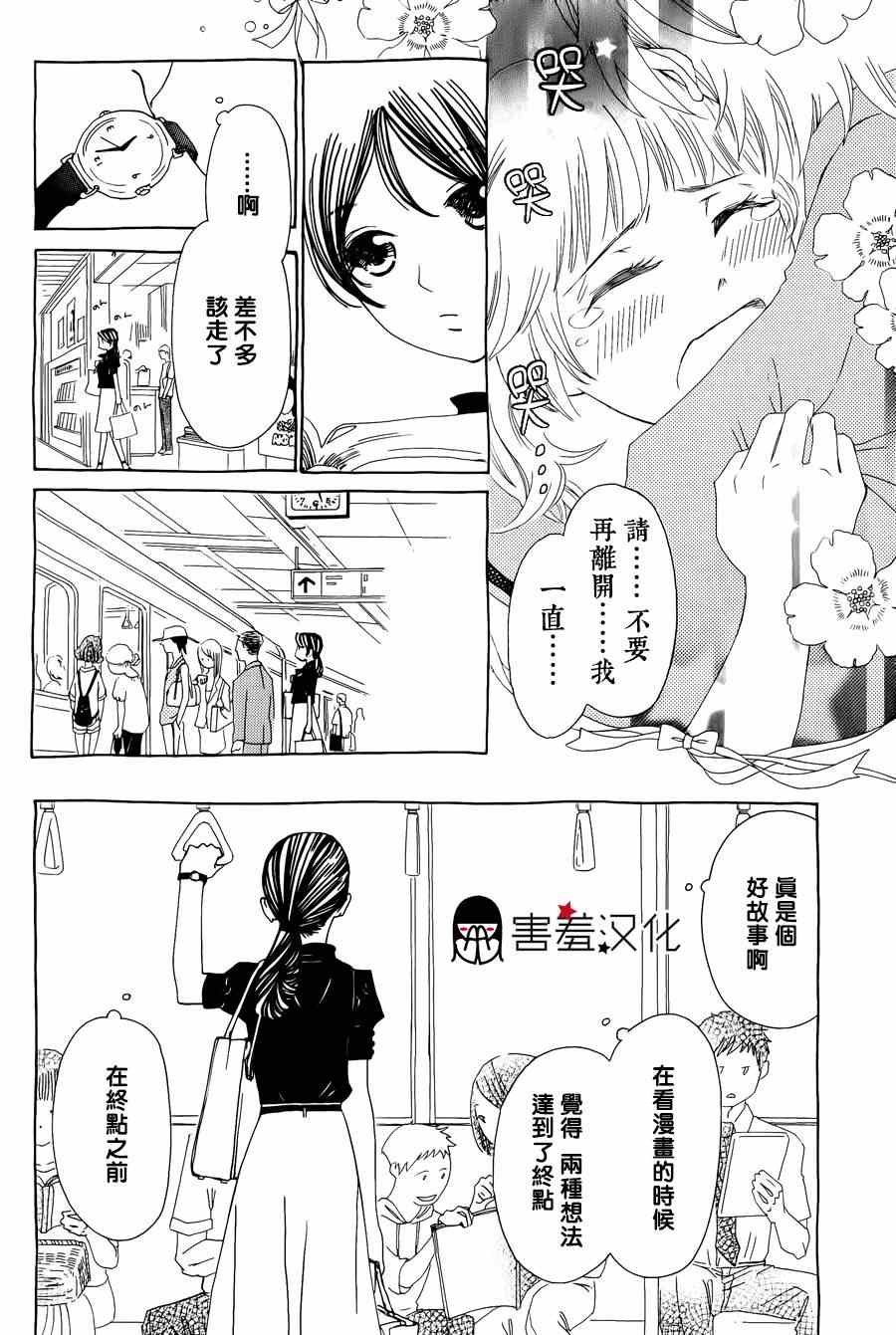 《姐姐的婚事》漫画 039集