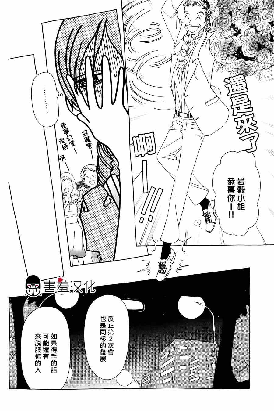 《姐姐的婚事》漫画 039集