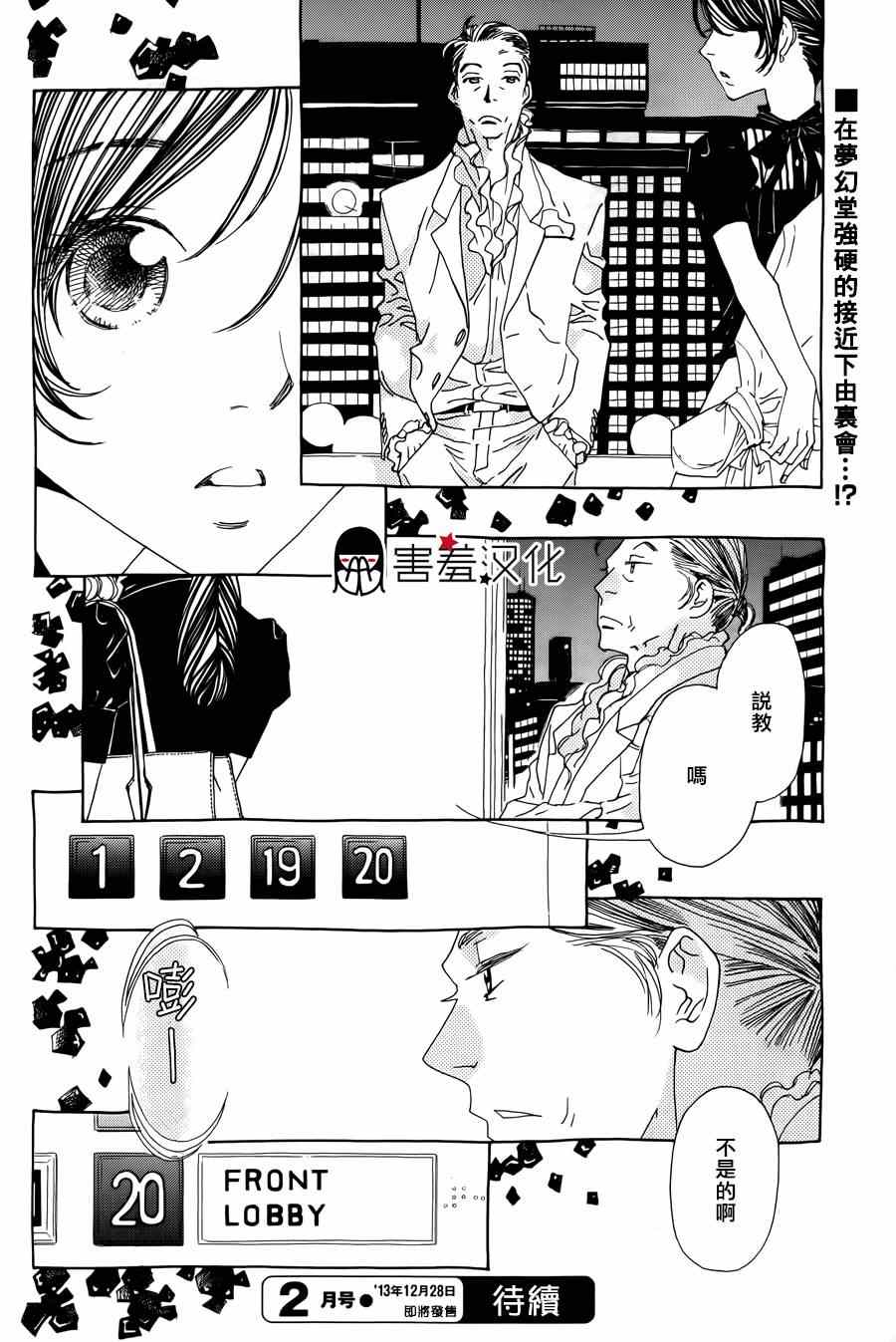 《姐姐的婚事》漫画 039集