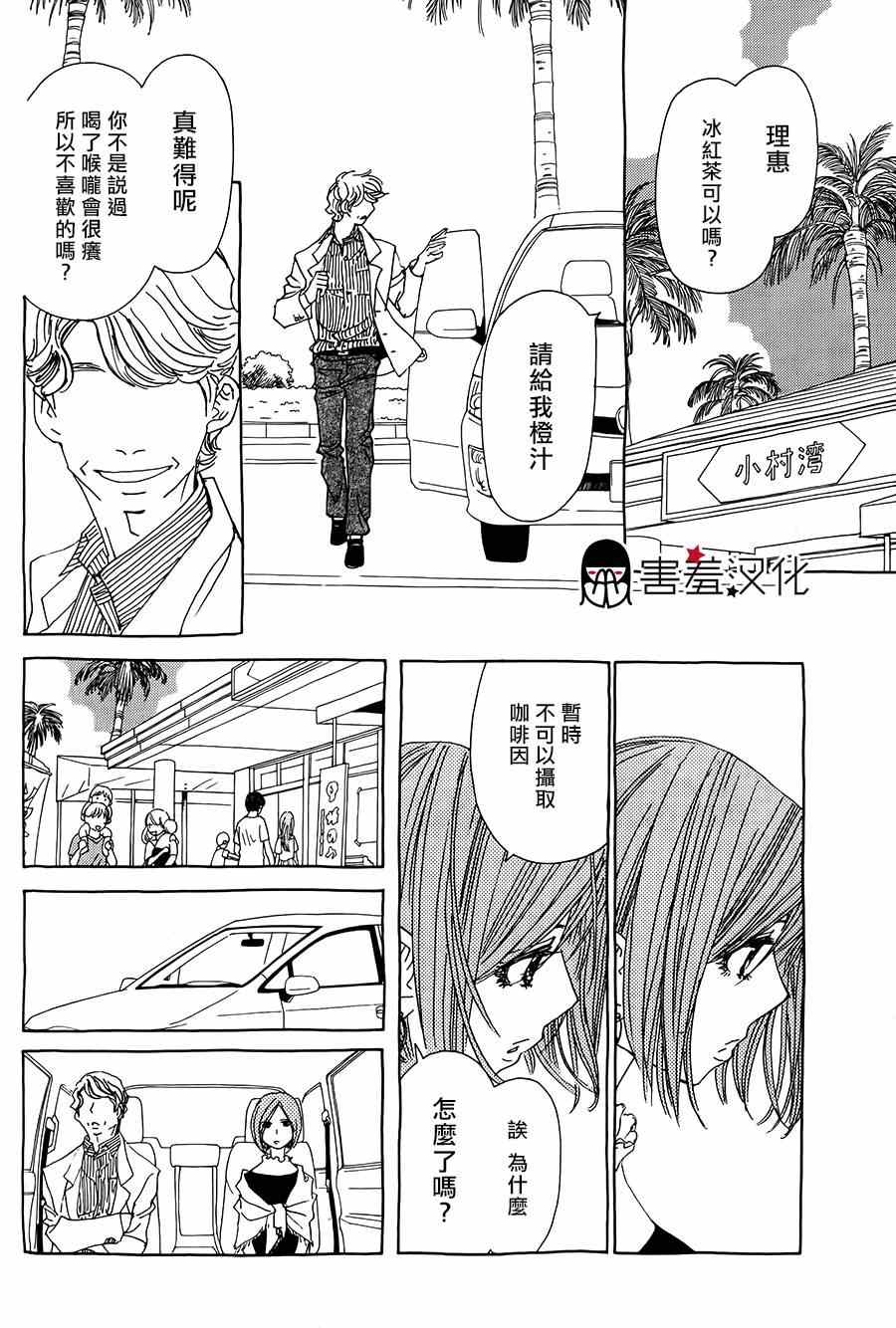 《姐姐的婚事》漫画 040集