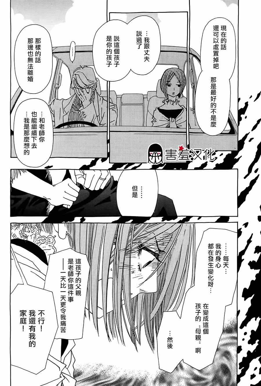 《姐姐的婚事》漫画 040集