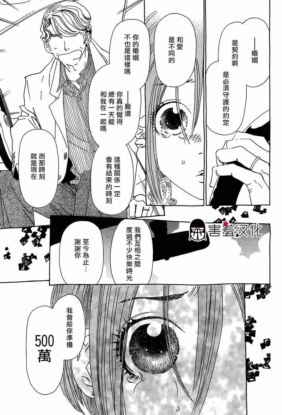 《姐姐的婚事》漫画 040集