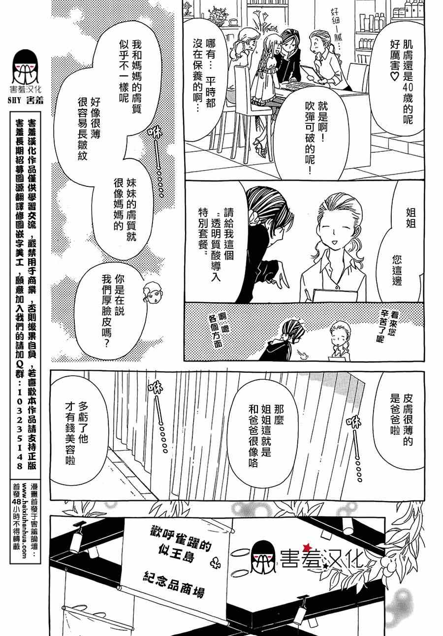 《姐姐的婚事》漫画 040集