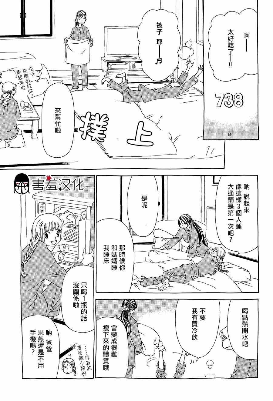 《姐姐的婚事》漫画 040集