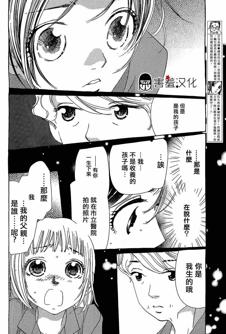 《姐姐的婚事》漫画 041集