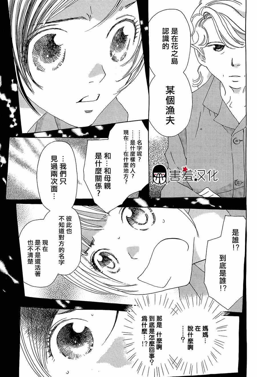 《姐姐的婚事》漫画 041集