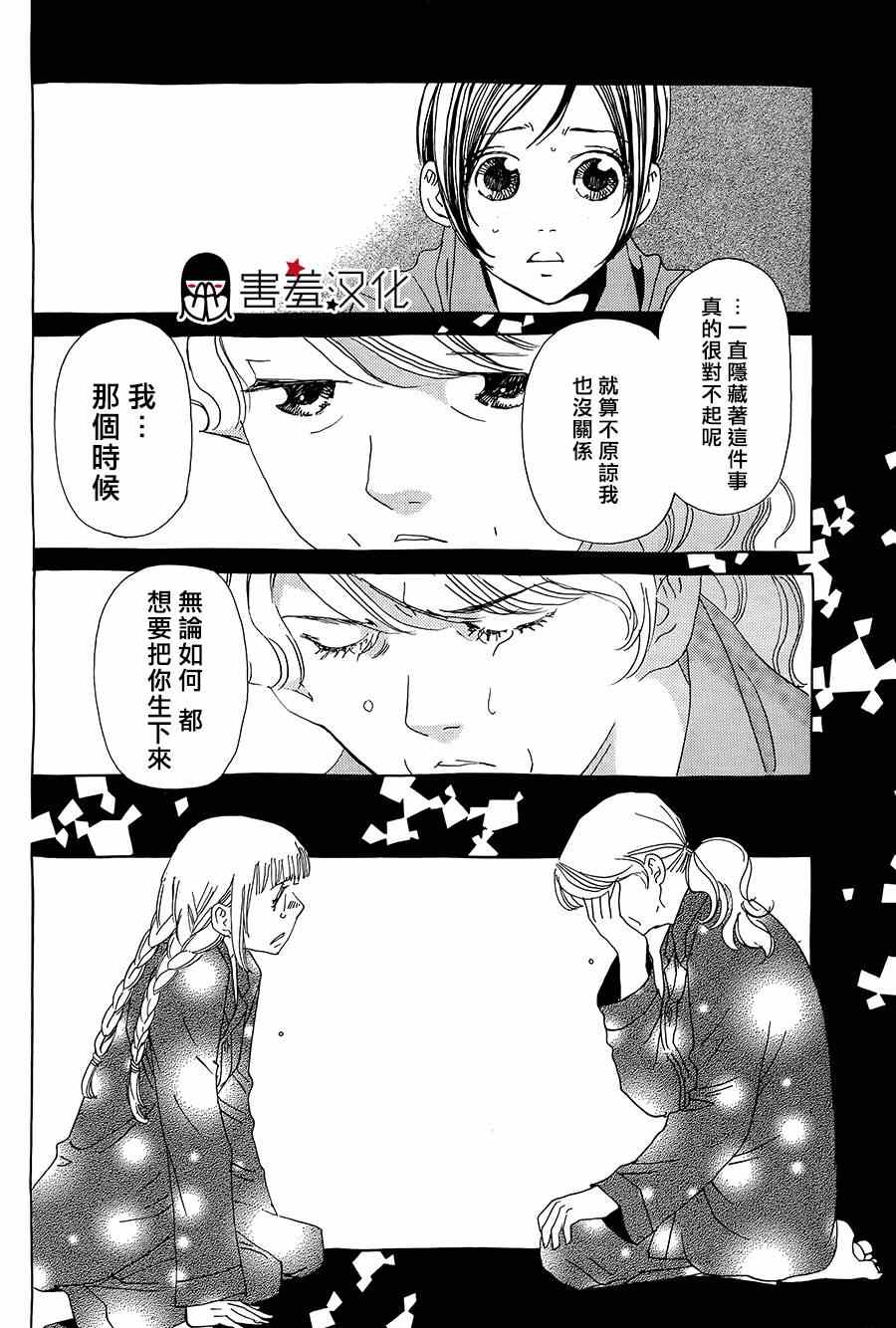 《姐姐的婚事》漫画 041集