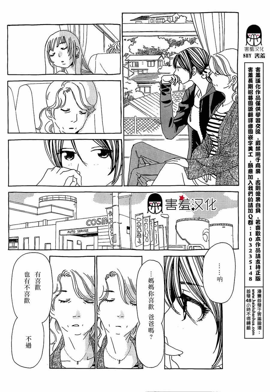 《姐姐的婚事》漫画 041集