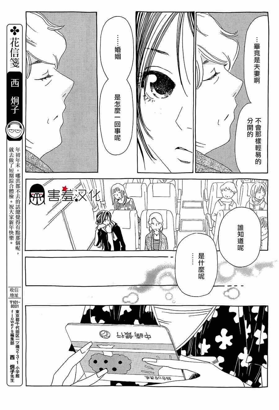 《姐姐的婚事》漫画 041集