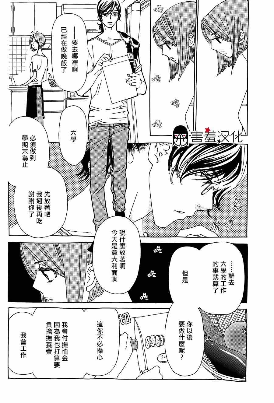 《姐姐的婚事》漫画 041集