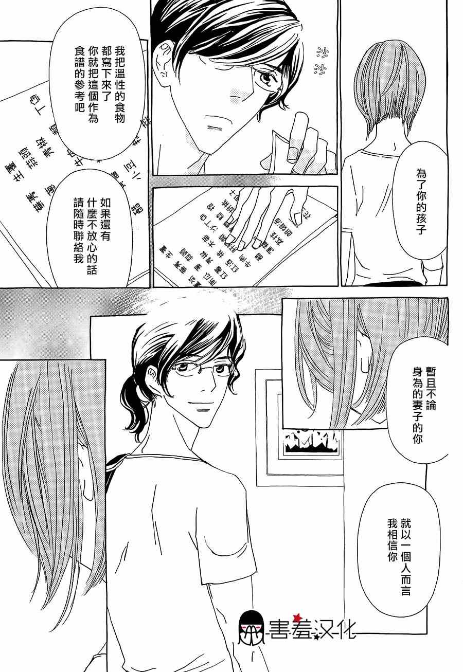 《姐姐的婚事》漫画 041集