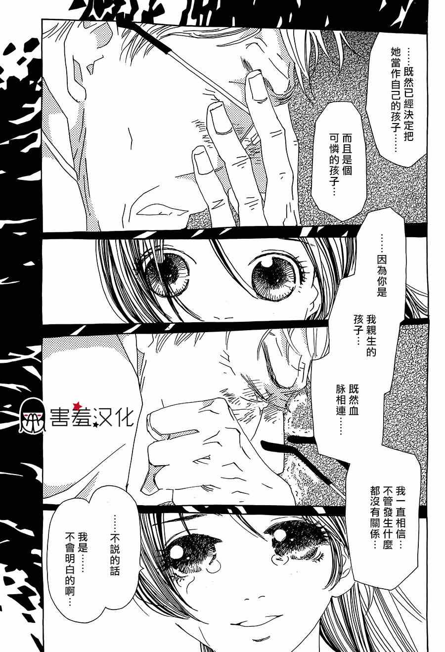 《姐姐的婚事》漫画 041集