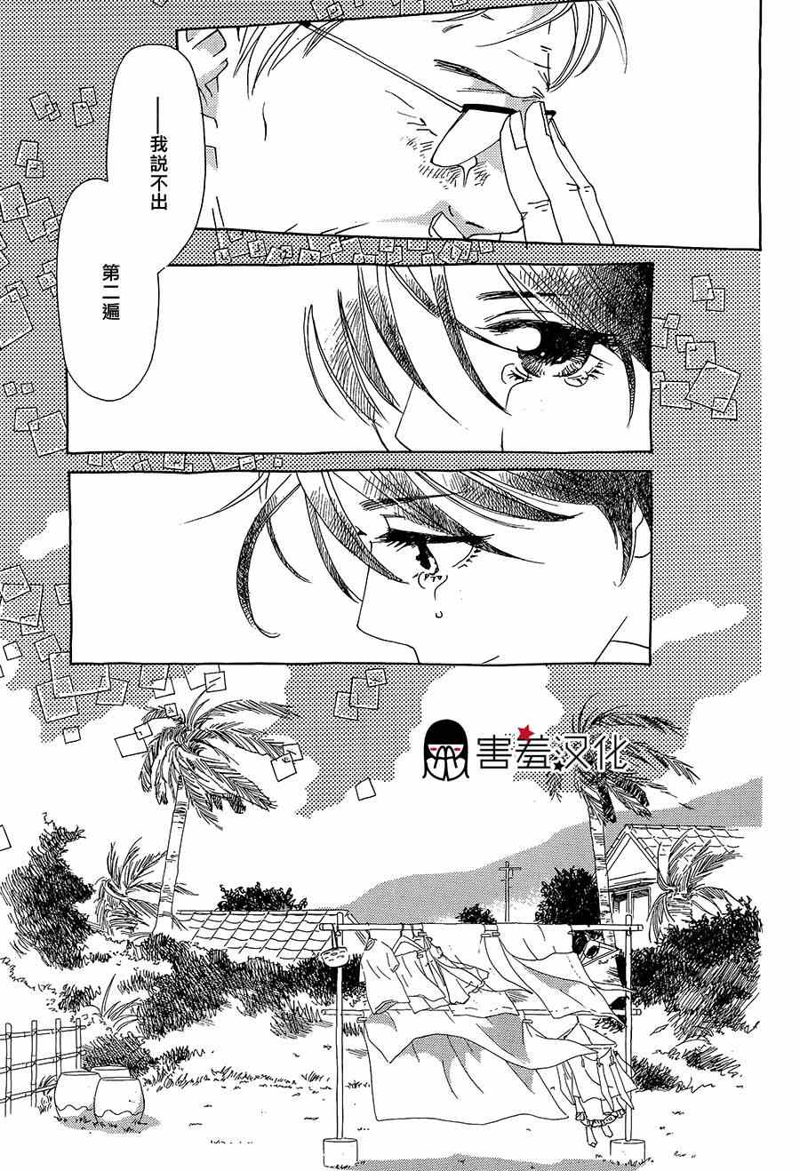 《姐姐的婚事》漫画 041集