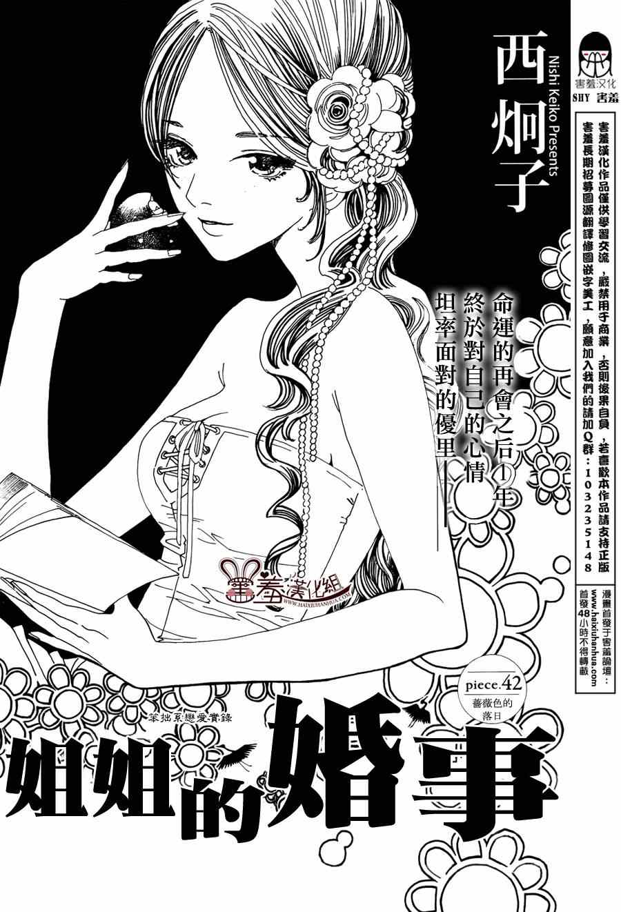 《姐姐的婚事》漫画 042集