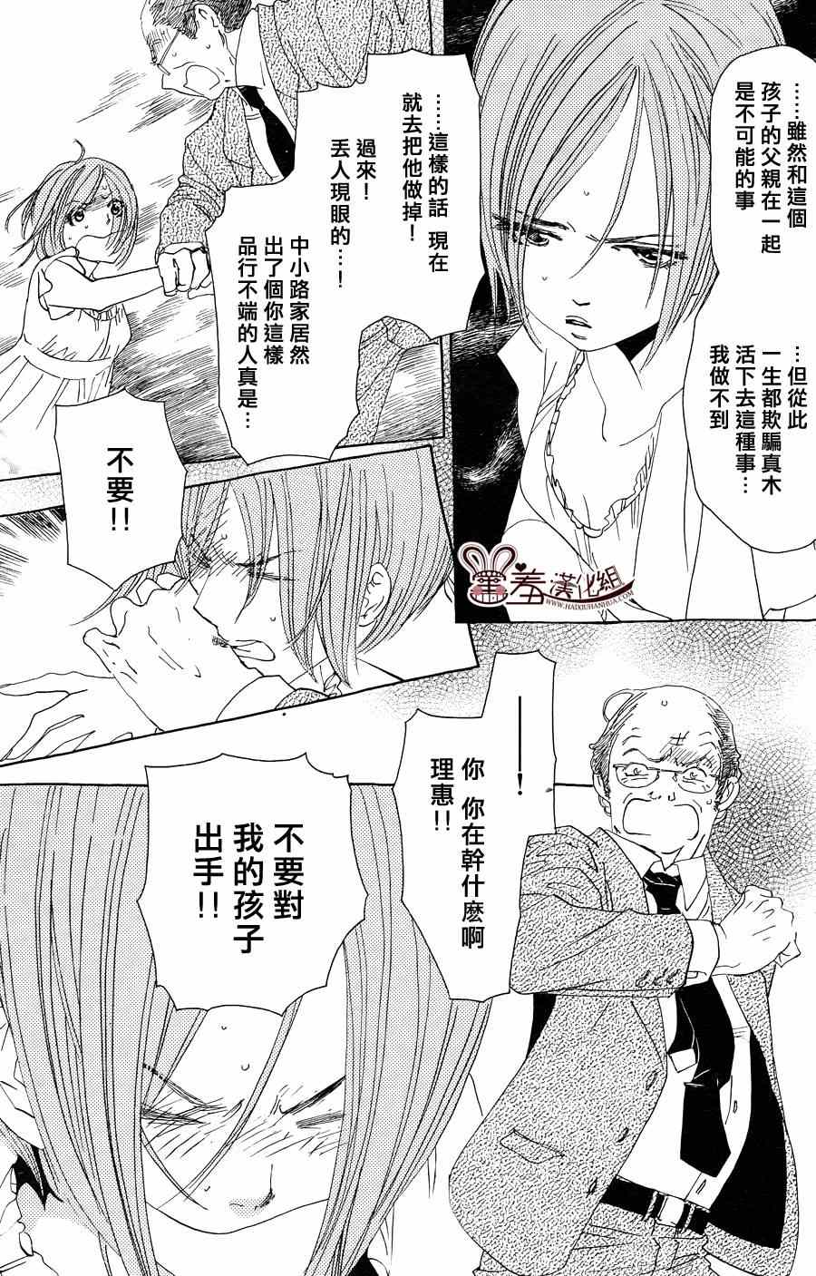 《姐姐的婚事》漫画 042集