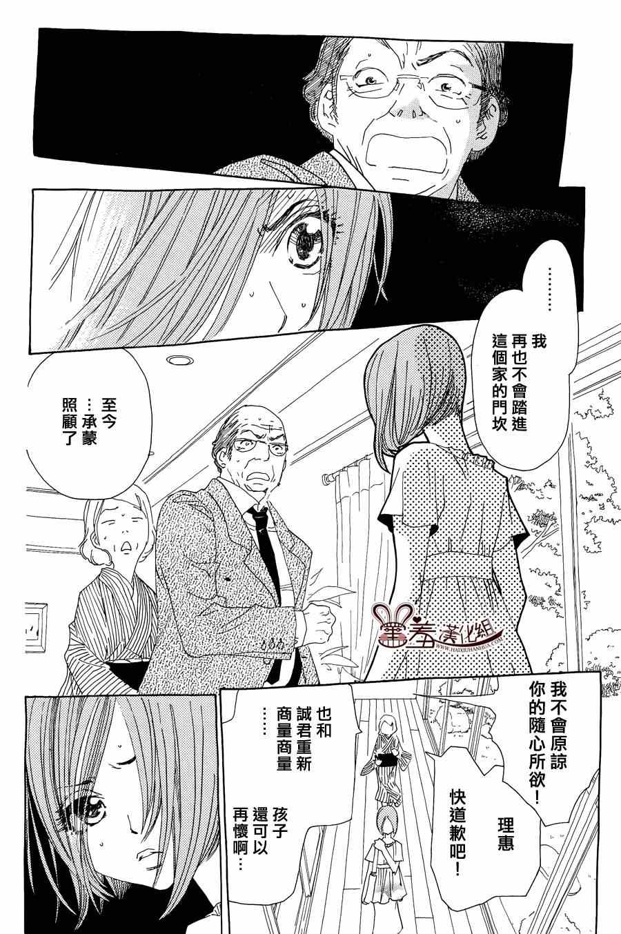 《姐姐的婚事》漫画 042集