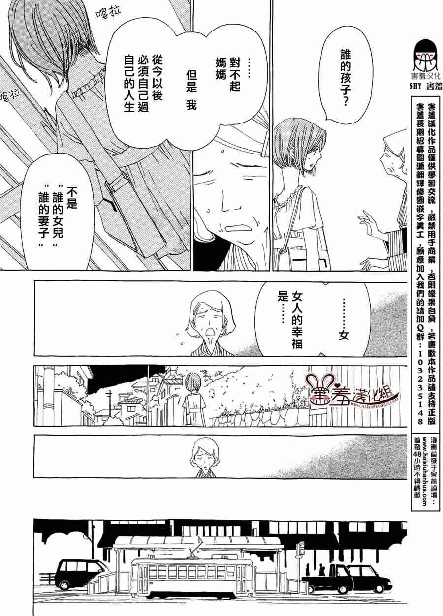 《姐姐的婚事》漫画 042集