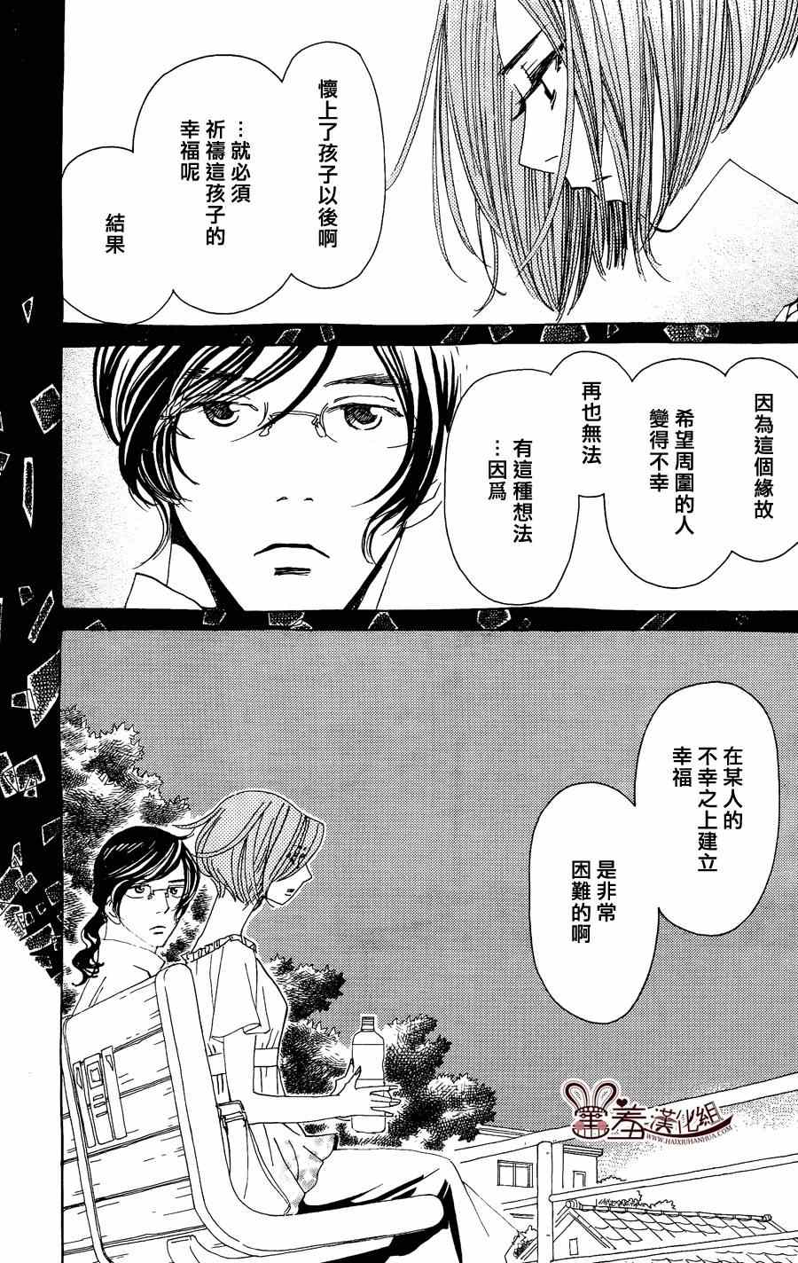 《姐姐的婚事》漫画 042集