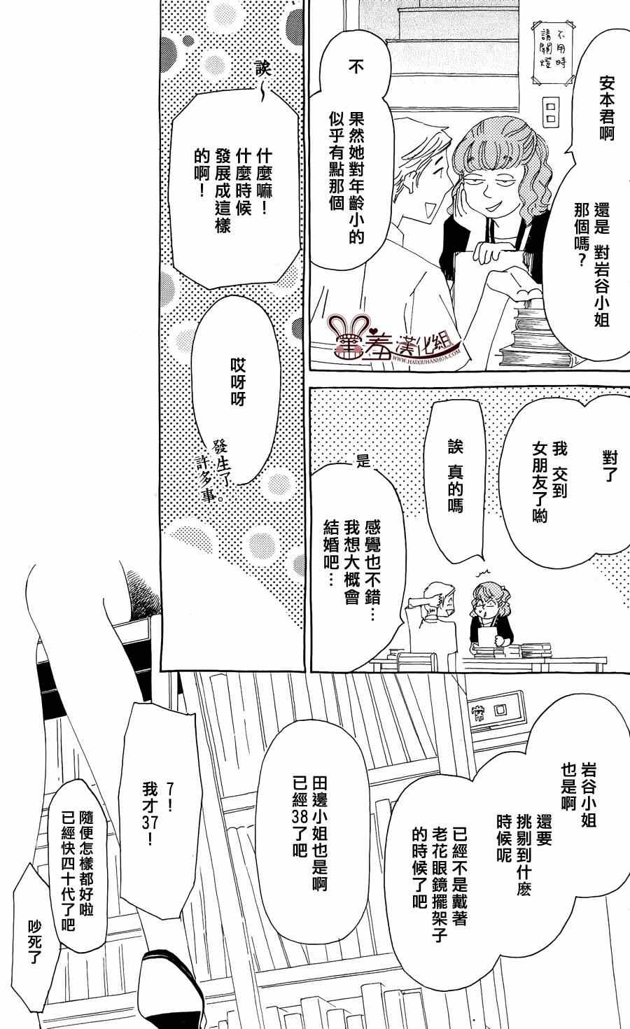 《姐姐的婚事》漫画 042集