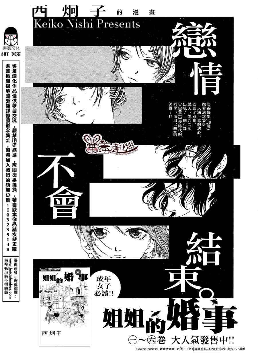 《姐姐的婚事》漫画 042集