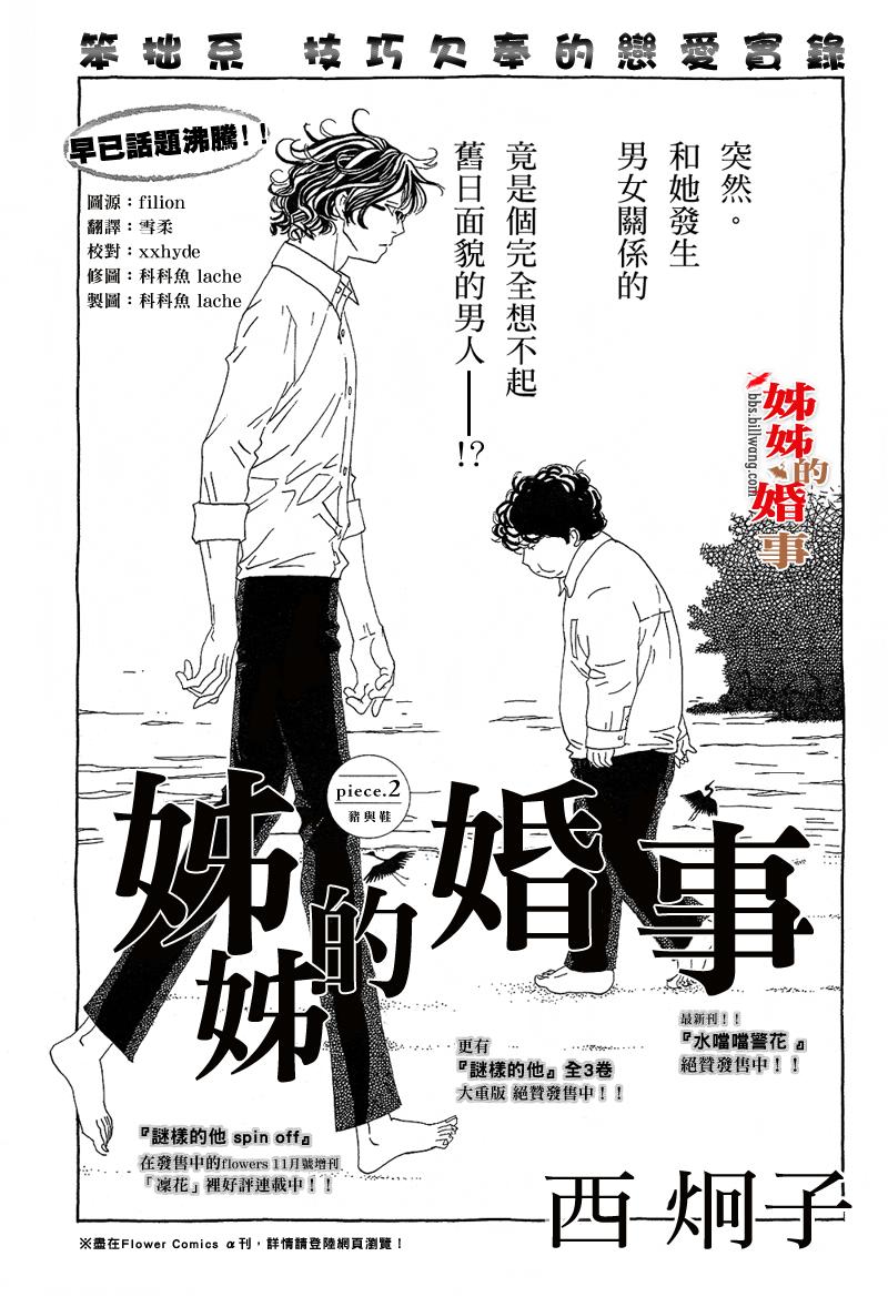 《姐姐的婚事》漫画 姊姊的婚事 002集