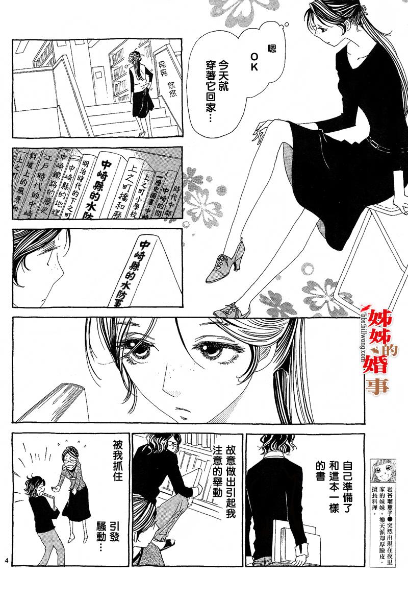 《姐姐的婚事》漫画 姊姊的婚事 002集