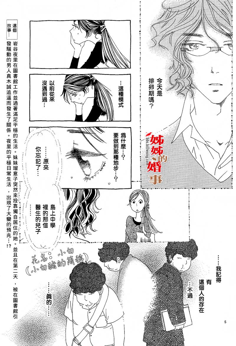 《姐姐的婚事》漫画 姊姊的婚事 002集