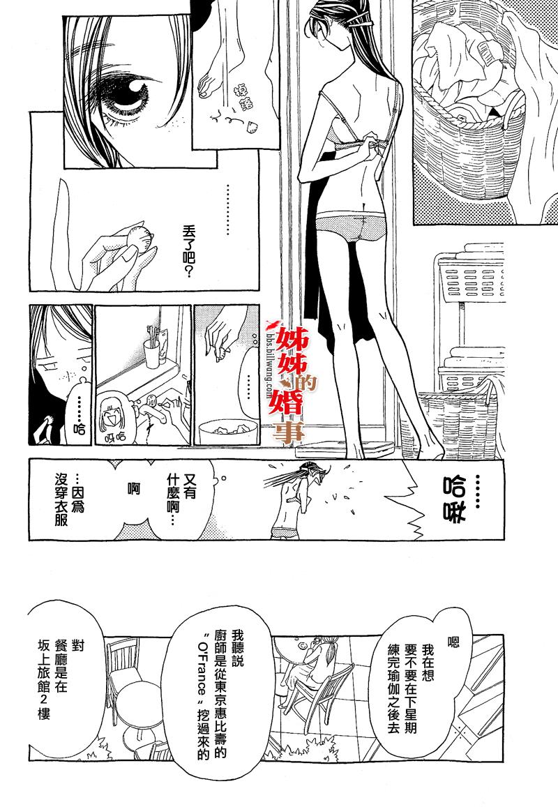 《姐姐的婚事》漫画 姊姊的婚事 002集