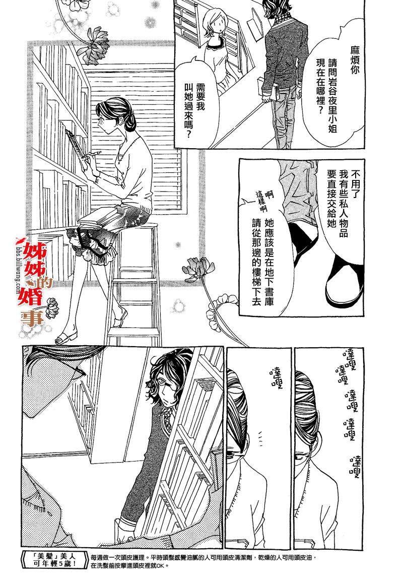 《姐姐的婚事》漫画 姊姊的婚事 002集