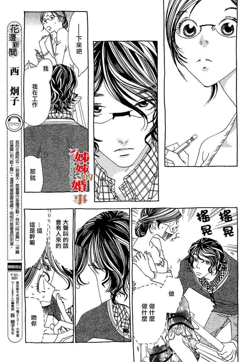 《姐姐的婚事》漫画 姊姊的婚事 002集