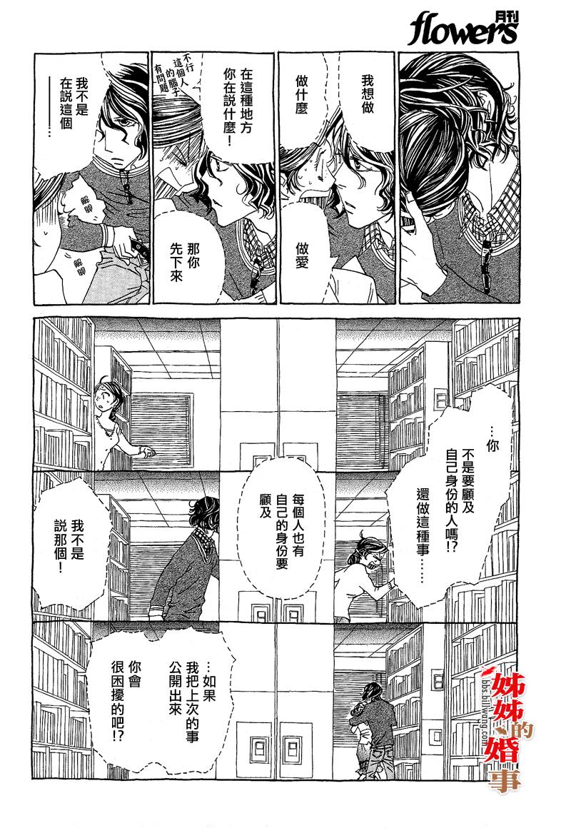 《姐姐的婚事》漫画 姊姊的婚事 002集