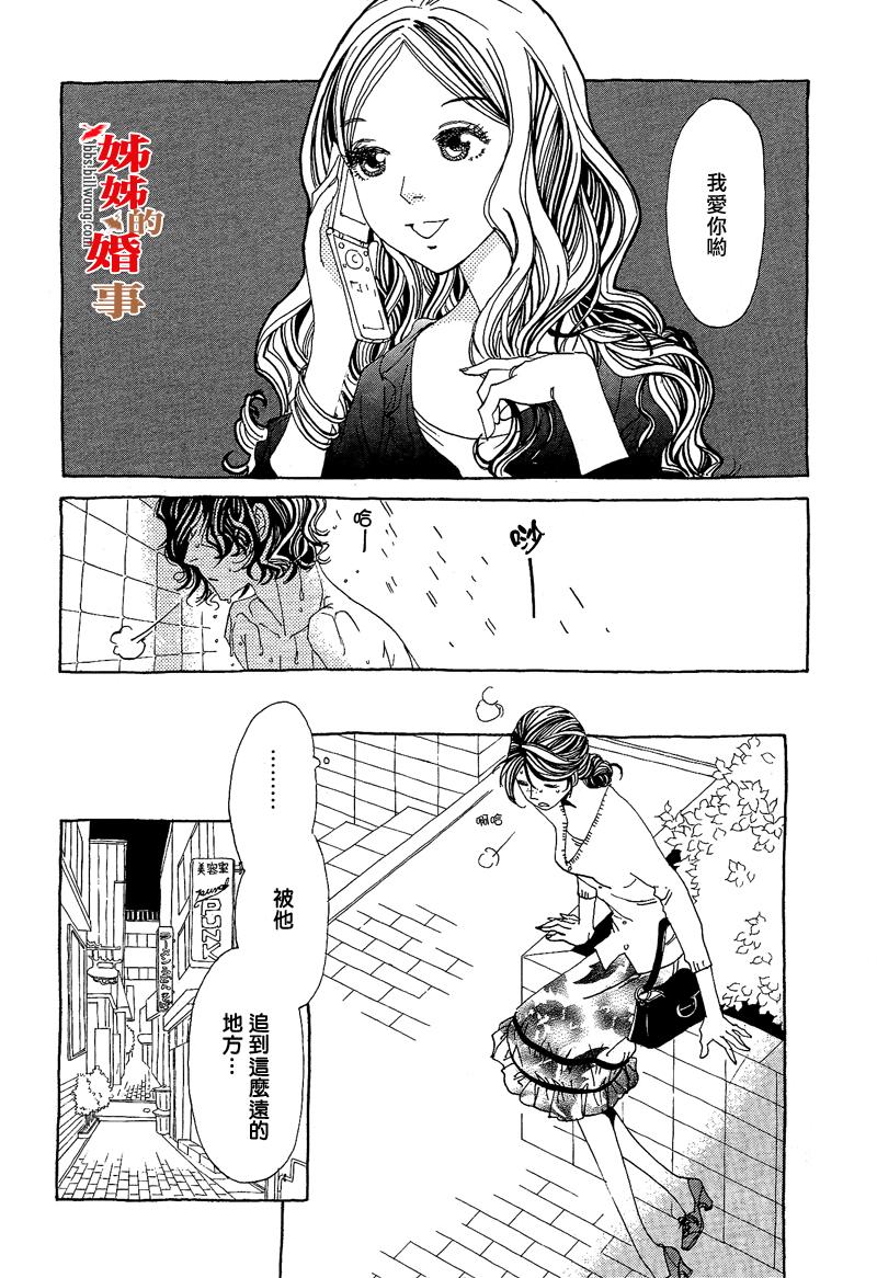 《姐姐的婚事》漫画 姊姊的婚事 002集