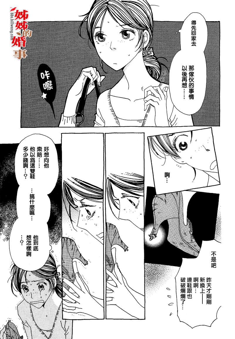 《姐姐的婚事》漫画 姊姊的婚事 002集