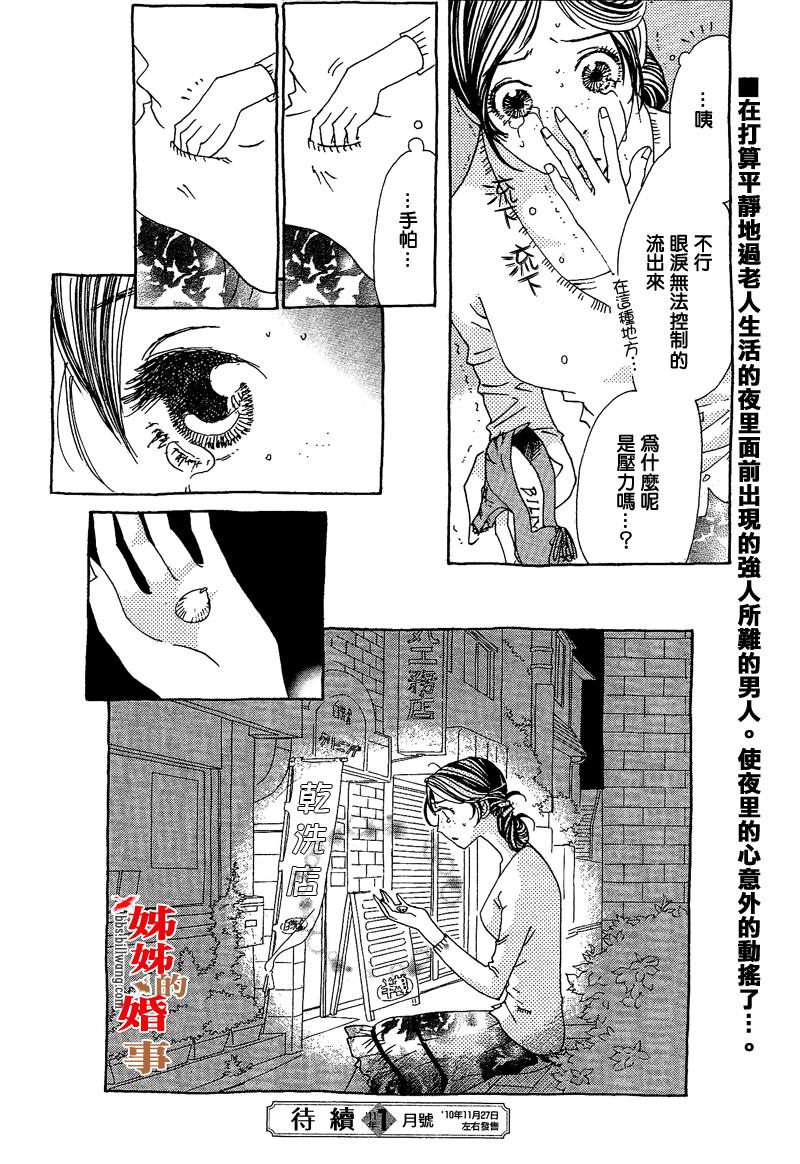 《姐姐的婚事》漫画 姊姊的婚事 002集