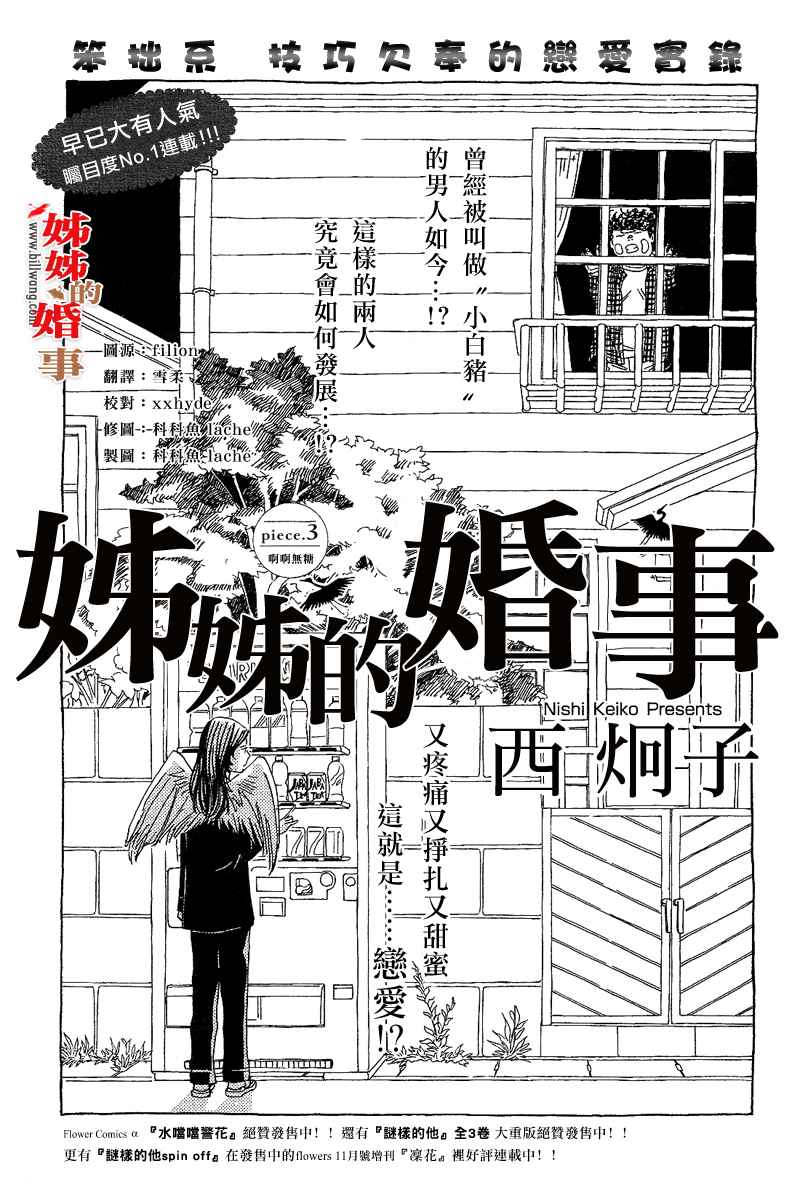 《姐姐的婚事》漫画 姊姊的婚事 003集