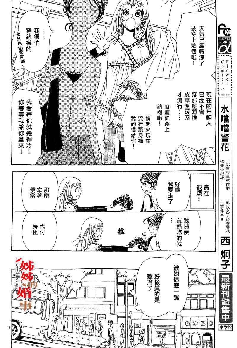 《姐姐的婚事》漫画 姊姊的婚事 003集