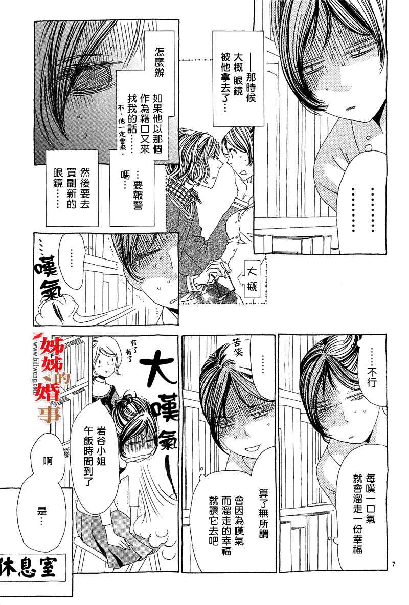 《姐姐的婚事》漫画 姊姊的婚事 003集