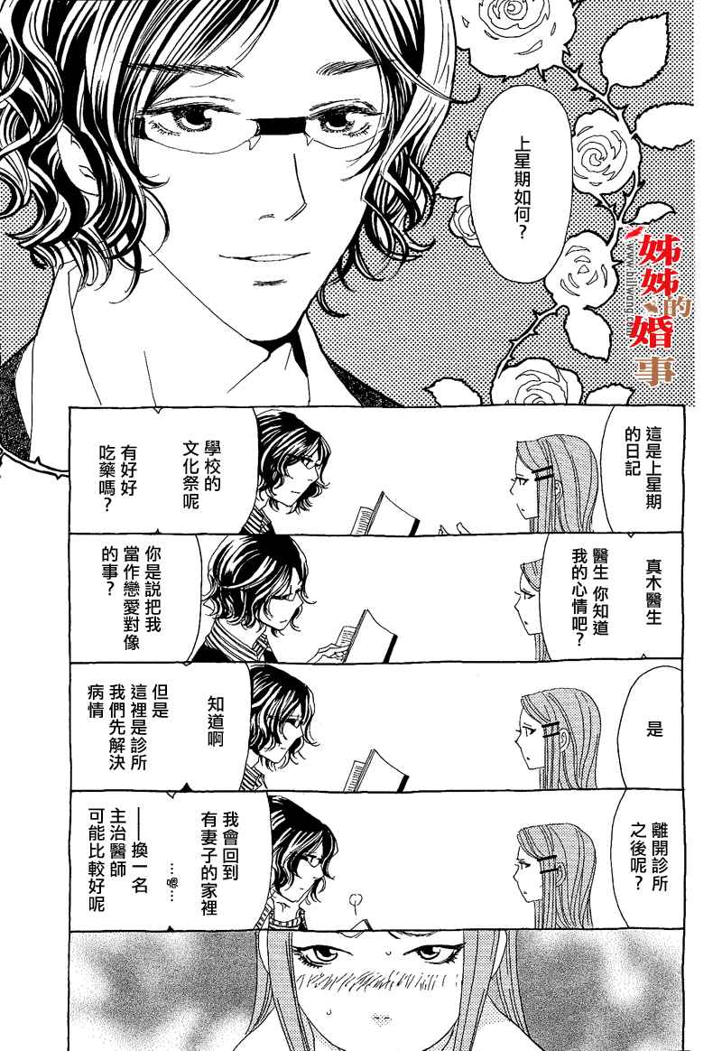 《姐姐的婚事》漫画 姊姊的婚事 003集