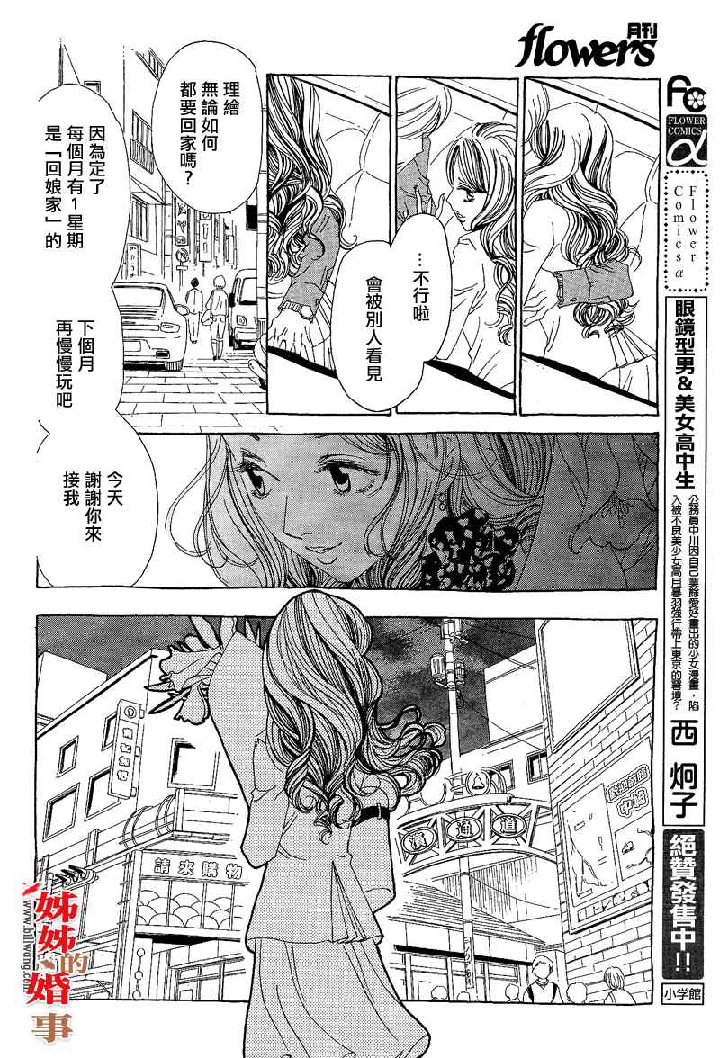 《姐姐的婚事》漫画 姊姊的婚事 003集