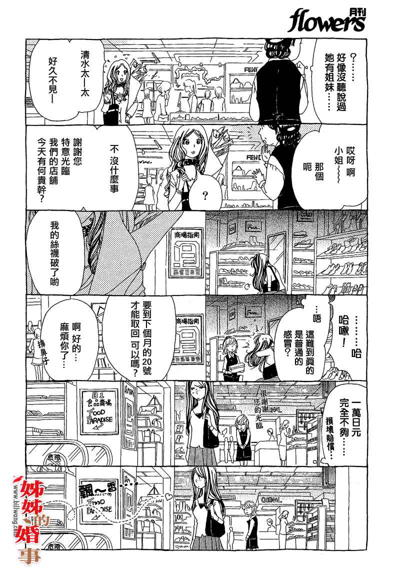 《姐姐的婚事》漫画 姊姊的婚事 003集