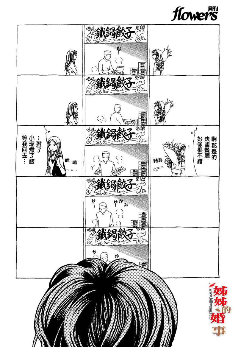 《姐姐的婚事》漫画 姊姊的婚事 003集