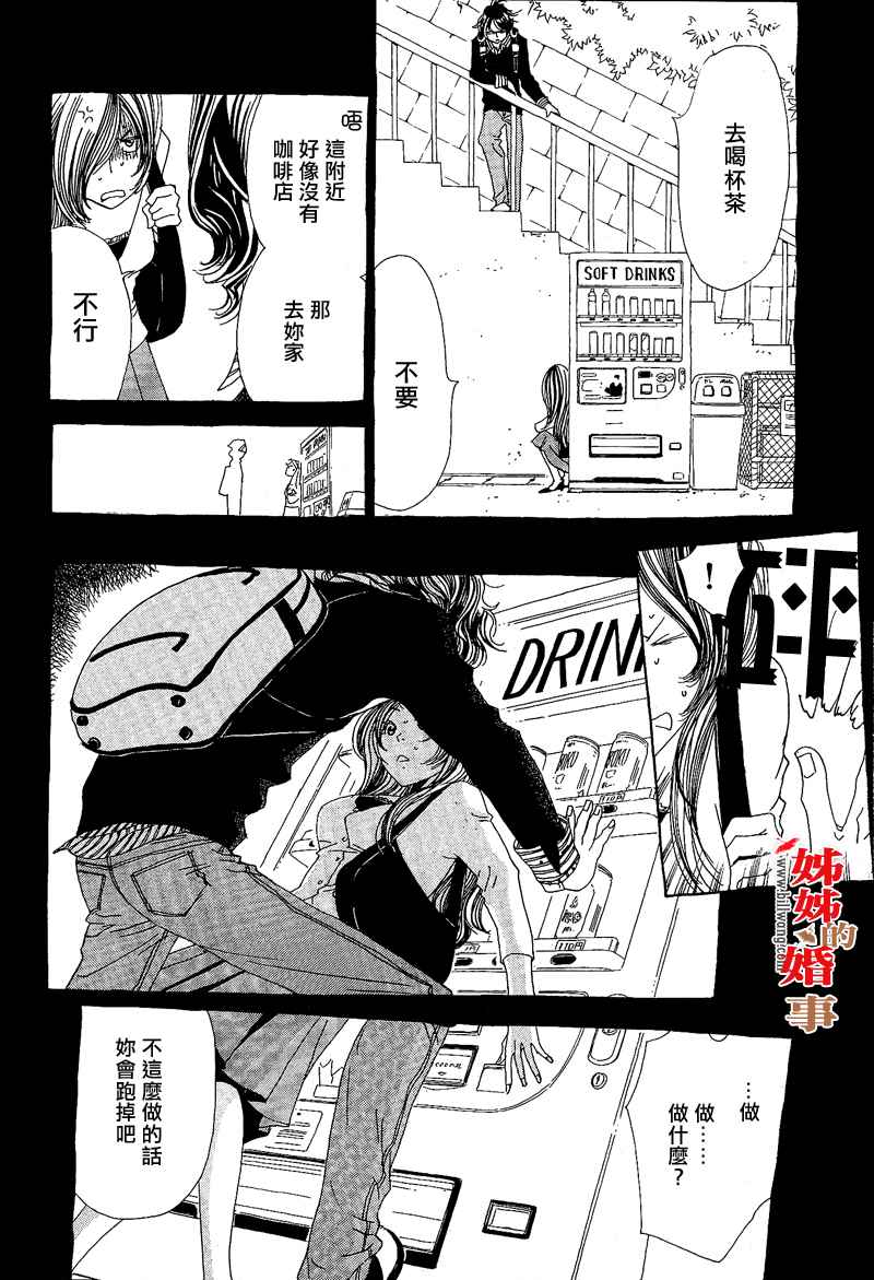 《姐姐的婚事》漫画 姊姊的婚事 003集