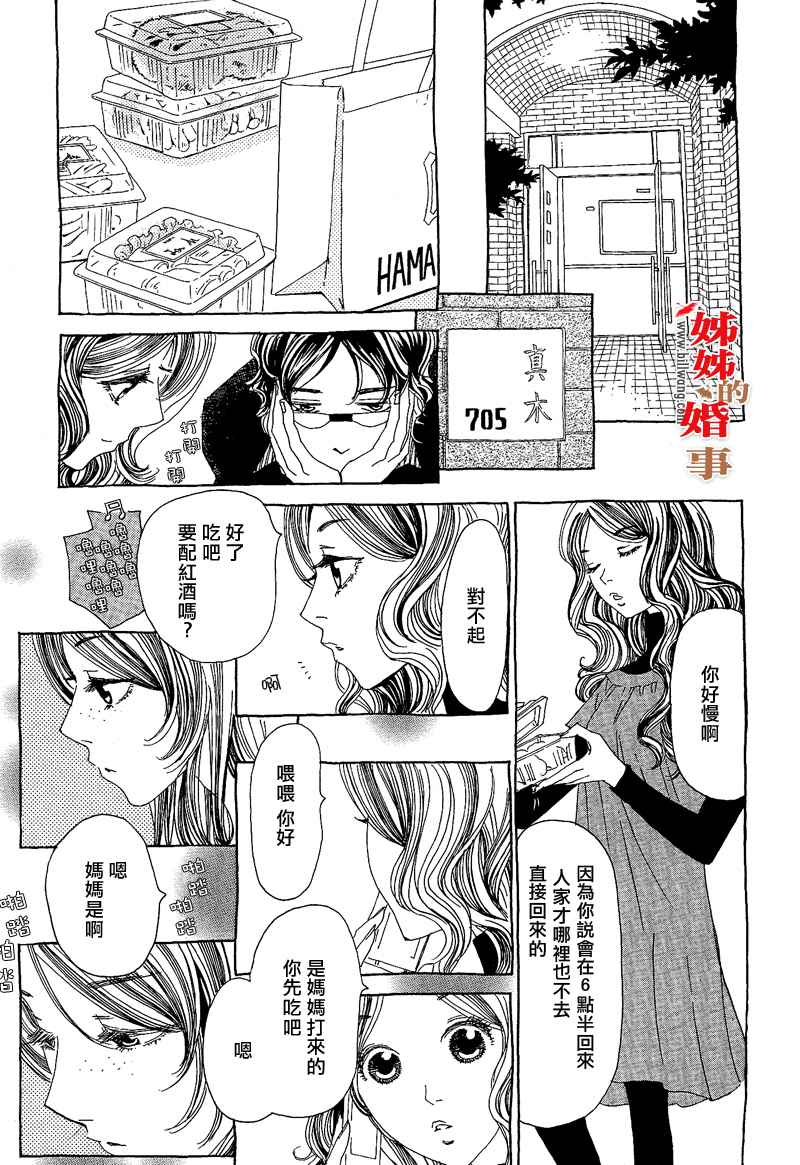 《姐姐的婚事》漫画 姊姊的婚事 003集