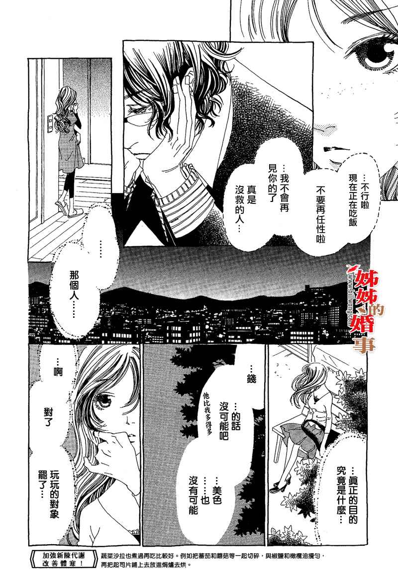 《姐姐的婚事》漫画 姊姊的婚事 003集