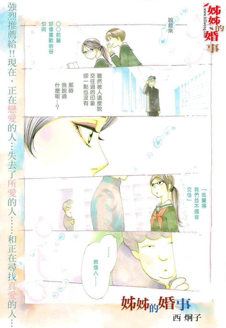 《姐姐的婚事》漫画 姊姊的婚事 004集