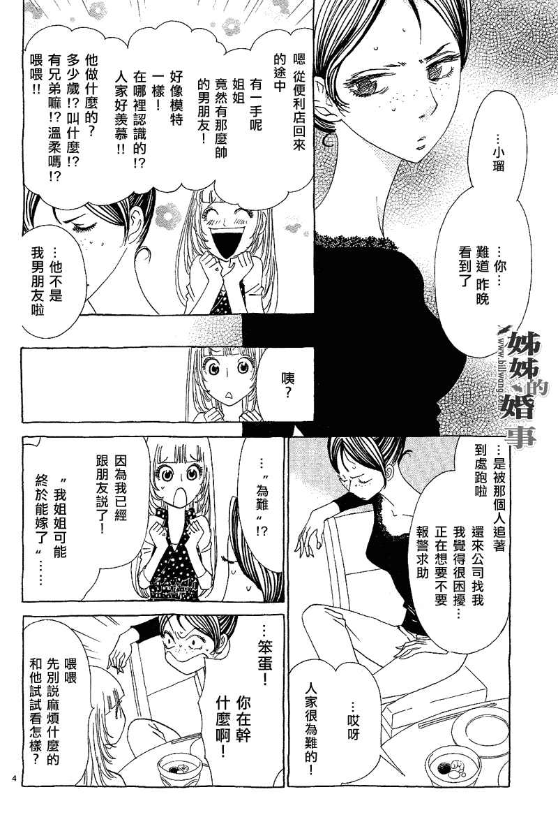 《姐姐的婚事》漫画 姊姊的婚事 004集