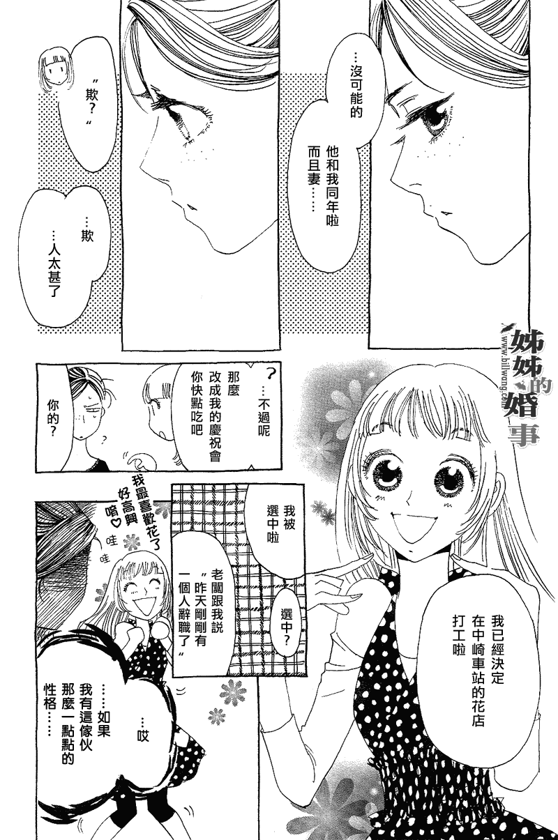 《姐姐的婚事》漫画 姊姊的婚事 004集