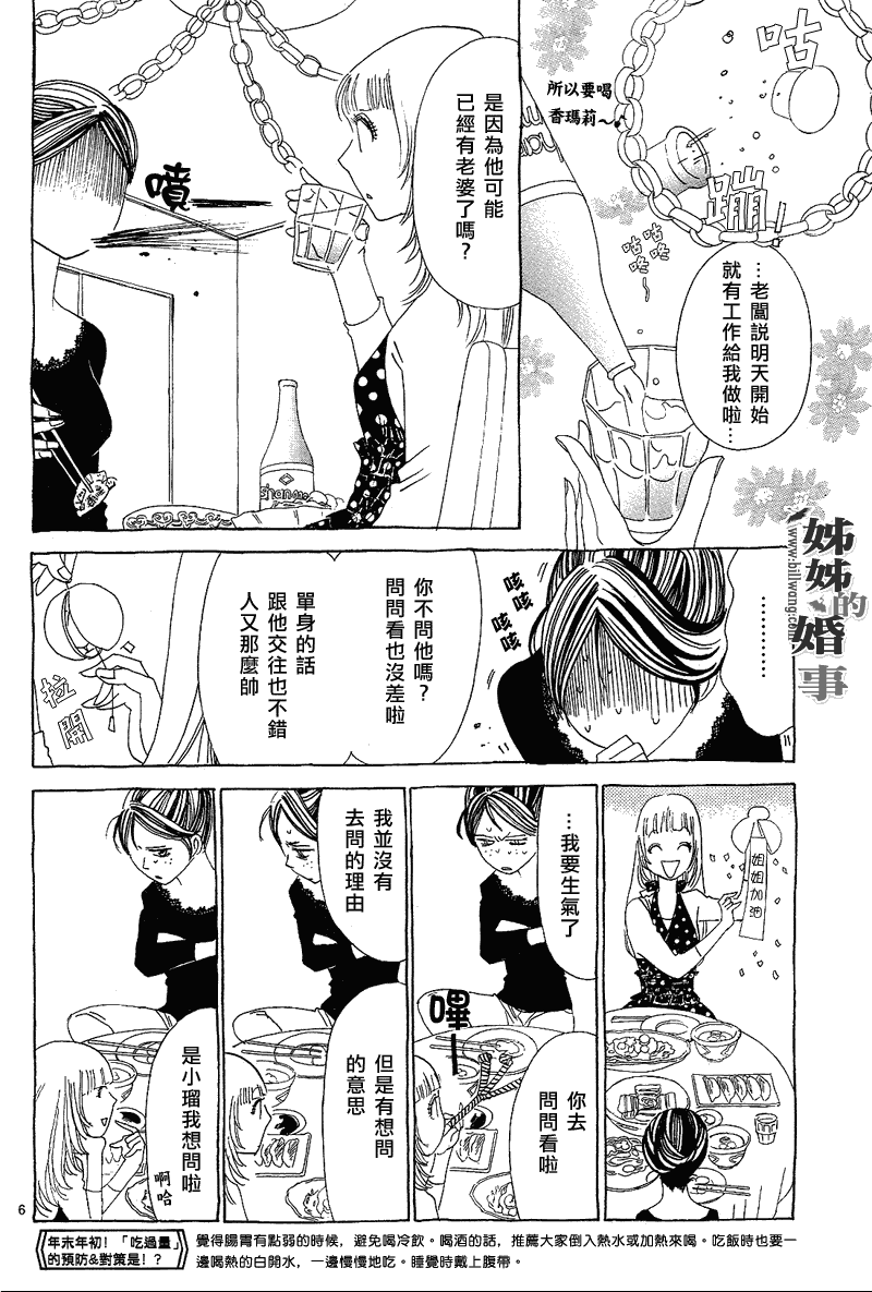 《姐姐的婚事》漫画 姊姊的婚事 004集