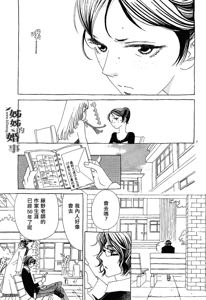 《姐姐的婚事》漫画 姊姊的婚事 004集