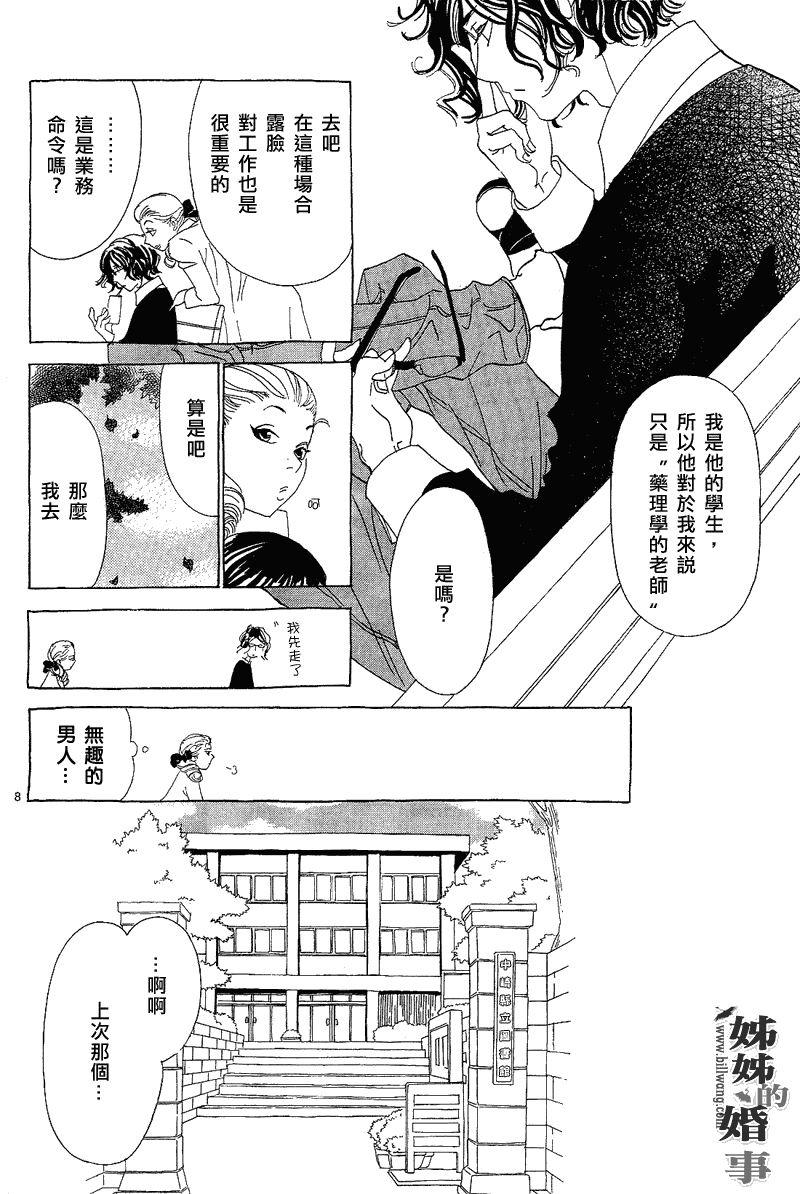 《姐姐的婚事》漫画 姊姊的婚事 004集